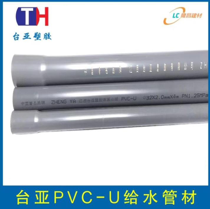 臺亞PVC-U給水管材