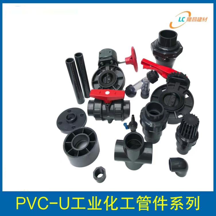 PVC-U工業化工管件系列