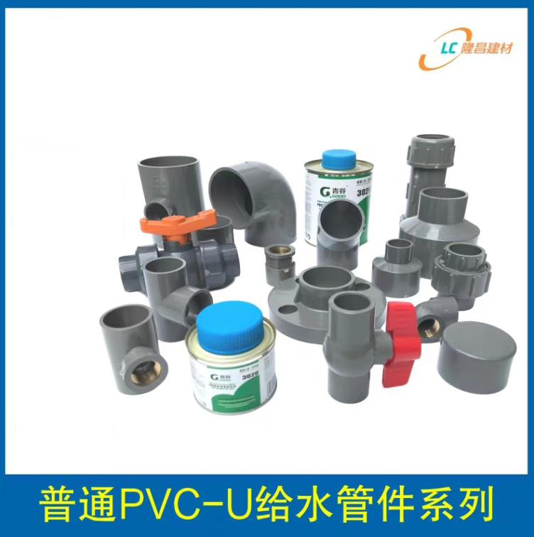 普通PVC-U給水管件系列